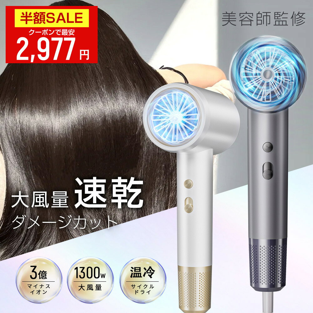 【クーポンで⇒最安2,977円】ドライヤー ヘアドライヤー イナスイオン 大風量 ヘアケア 速乾 軽量 温風 折り畳み式 静音 ヘアサロン ヘアケア PSE認証 過熱保護 旅行 持ち運び便利 人気 サラサラ 安全安心 低騒音 省エネ 敬老の日