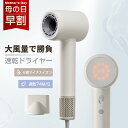 【最安値に挑戦✨1000円OFF】高級ドライヤー ドライヤー ヘアドライヤー 大風量 高速ドライヤー 速乾 6億マイナスイオン 軽量 高速ドライヤ...