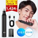 ✨スーパーSALE★先着35名様限定→1424円✨ 鼻毛カッター 充電式 メンズ エチケットカッター 鼻毛バリカン 鼻毛シェーバー 鼻毛カッター 女性用 鼻毛切り 耳毛剃り 眉毛シェーバー 耳毛/髭/眉毛/ムダ毛処理 男性 水洗い 脱毛器 小型 低騒音 男女兼用 コンパクト