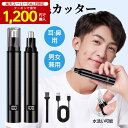 鼻毛カッター 充電式