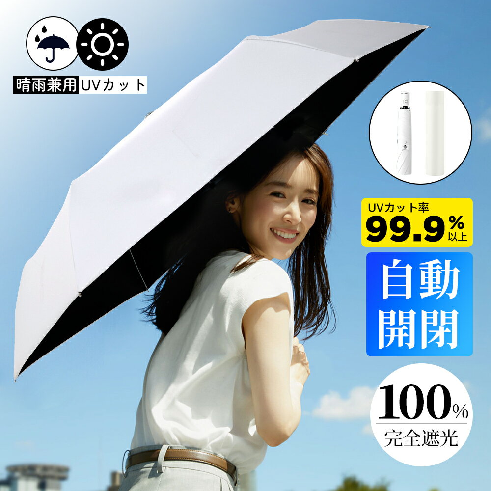 「高評価✨Couponで2,180円「自動開閉 超軽量227g」最強の日傘 日傘 折りたたみ 傘 完