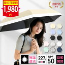 【母の日応援✨COUPONで1,980円】【2025新色追加」最強の日傘 日傘 折りたたみ 傘 完全遮光 折り畳み傘 自動開閉 超軽量 わずか22...