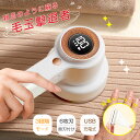 【限定クーポンで2,380円!】毛玉取り 電動 毛玉取り器 充電式 毛玉取り機 2024新作 毛玉クリーナー 液晶ディスプレイ 強力6枚刃 3段階調節 けだまと...