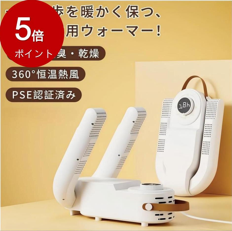 【赤字&P5倍!!】くつ乾燥機 靴 靴乾燥機 靴脱臭機 シューズ乾燥機 オゾン脱臭 消臭 除菌 除湿器 ニオイ防止 温風 タイマー機能付き 折り畳み式 雨/雪/台風対策 敬老の日 ギフト 雨の日 梅雨対策 収納便利 新生活 新卒 バスケ サッカー 野球 高校生 PSE認証済み