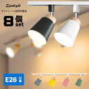 ダクトレール用スポットライト器具 E26 7色 配線ダクトレール用 おしゃれ レールライト スポットライト用器具 ライティングレール ダクトレール led取付け...