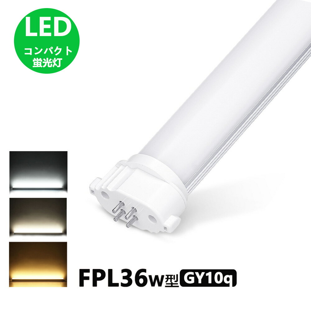 楽天市場】fpl 36 led(蛍光灯|ライト・照明器具):インテリア 楽天市場】fpl 36 led(蛍光灯|ライト・照明器具):インテリア