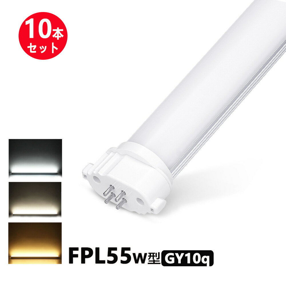 【10本セット】LEDコンパクト形蛍光