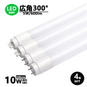 LED蛍光灯 10w形 広角300度 昼光色 昼白色 電球色 led直管蛍光灯T8 33cm G13口金 10W形相当 FL10S 直管LEDランプ グロー式対応 4本セット