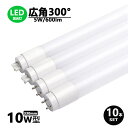 LED蛍光灯 10w形 広角300度 昼光色 昼白色 電球色 led直管蛍光灯T8 33cm G13口金 10W形相当 FL10S 直管LEDランプ グロー式対応 10本セット