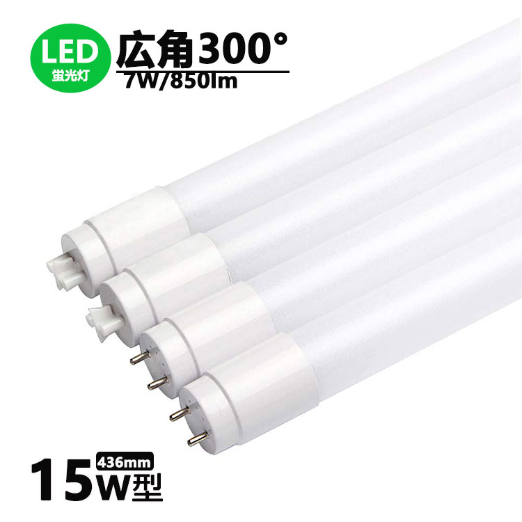 LED蛍光灯 15w形 広角300度 昼光色 昼