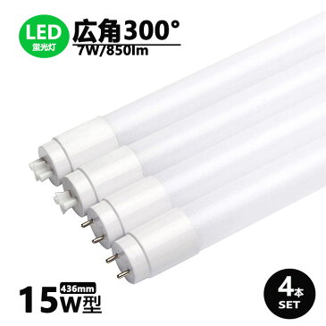 LED蛍光灯 15w形 広角300度 昼光色 昼白色 電球色 led直管蛍光灯T8 44cm G13口金 15W形相当 FL15S 直管LEDランプ グロー式 4本セット