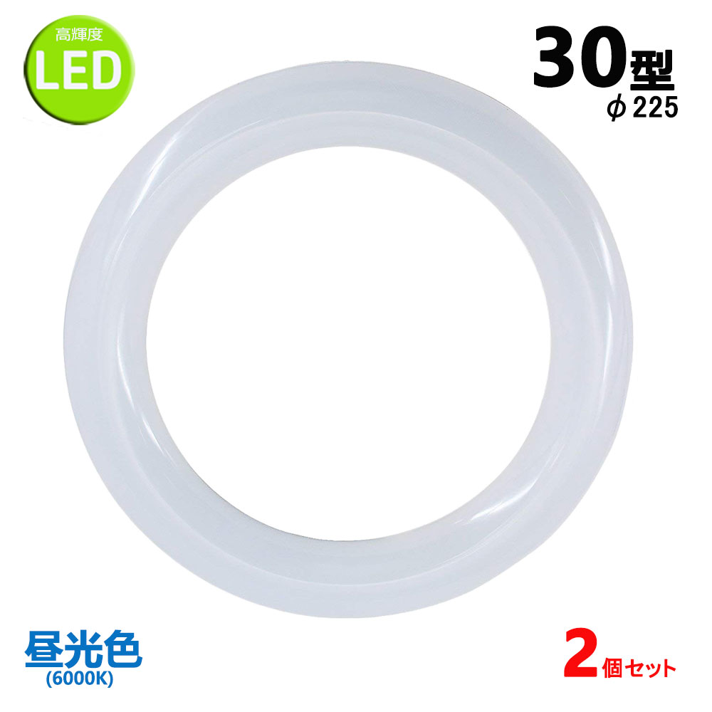 led蛍光灯丸型30w形 昼光色 LEDランプ