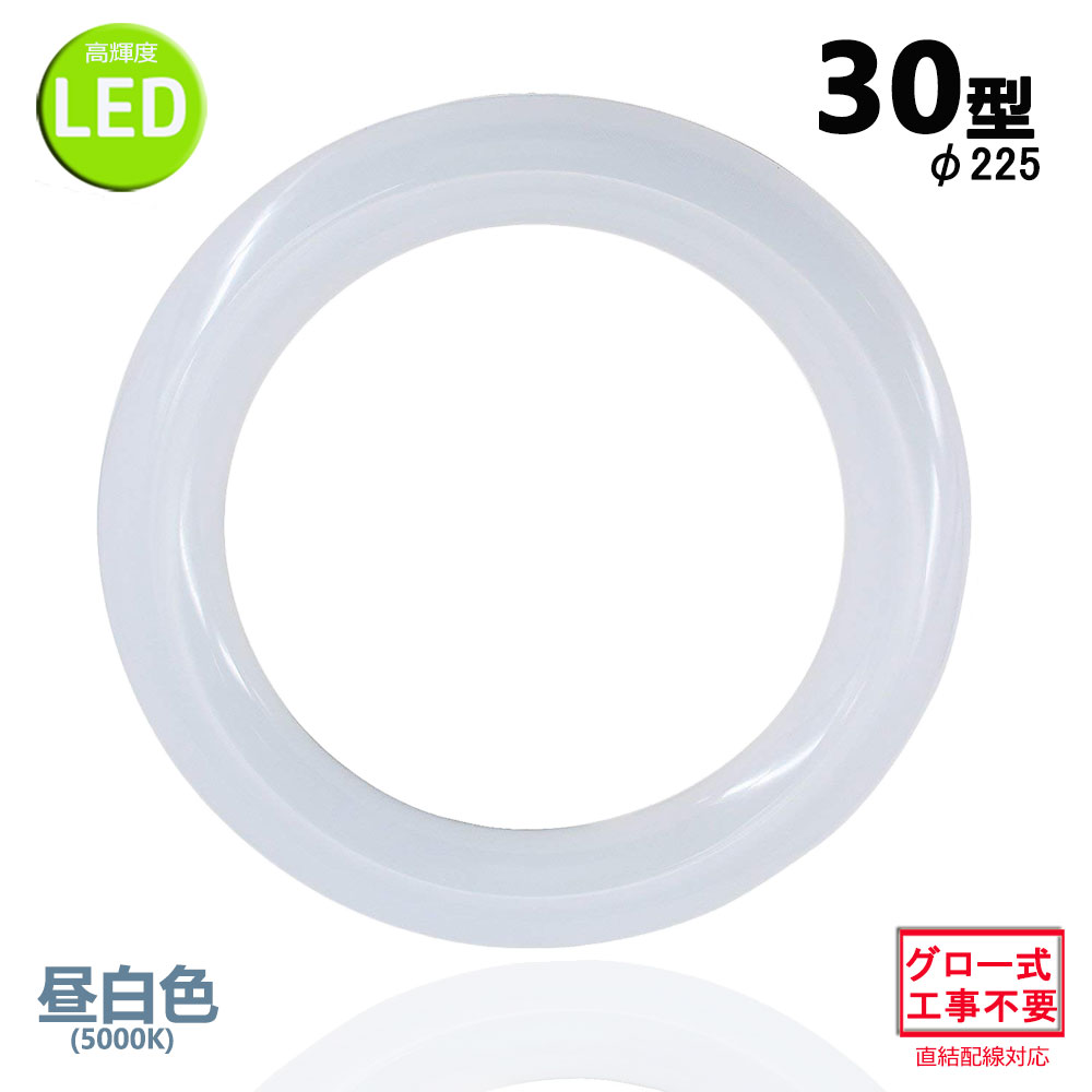 led蛍光灯丸型30w形 昼白色 LEDランプ丸形30W型 LED蛍光灯円形型 FCL30W代替 高輝度 グロー式工事不要
ITEMPRICE