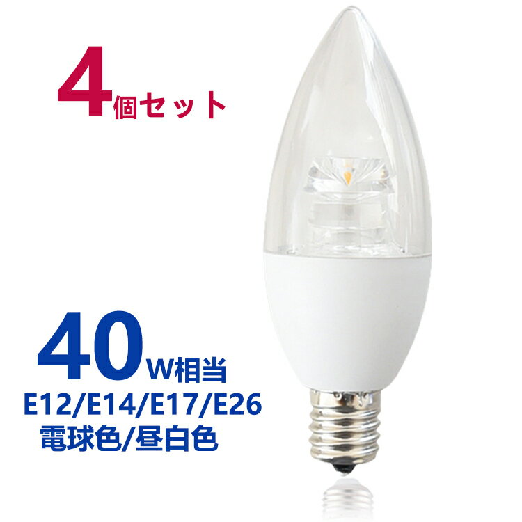 LED電球 シャンデリア型 40W形相当 電