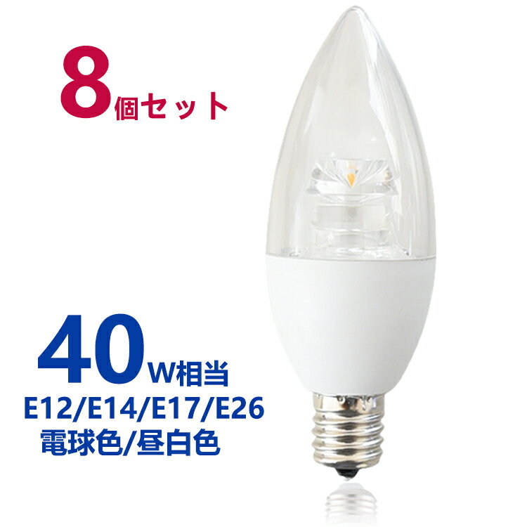 LED電球 シャンデリア型 40W形相当 電