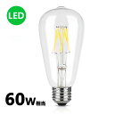 LEDフィラメント電球エジソン電球LED電球40W相当E26クリアタイプ全方向型LED透明電球