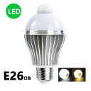 LED電球 人感センサー E26口金 7W 50W相当 自動点灯消灯 節電対策 電球色 昼光色