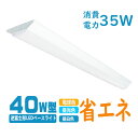 LED ベースライト 逆富士 40W型 逆富士 35w 2灯 led 相当 逆富士 照明器具 逆富士型LEDベースライト LED 逆富士 一体型 40W形 LED 照明 ベースライト40w形 器具一体型 省エネタイプ