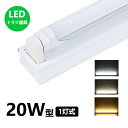 LED蛍光灯器具 トラフ1灯式 LED蛍光灯20W形1灯用 LED蛍光灯器具一体型 LEDベースライト型 led蛍光灯 20w形 直管付き