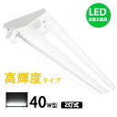 LED蛍光灯器具 逆富士 40w 2灯 高輝度タイプ led蛍光灯 器具一体型 LEDベースライト led蛍光灯40w 逆富士 40w形 直管付き 蛍光灯 照明器具 天井