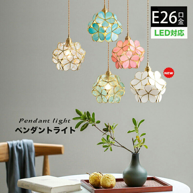 【楽天1位 6冠達成】ペンダントライト北欧 ガラス 桜 和風オシャレ ダクトレール用照明 ダイニング照明 食卓用 LED対応 キッチン リビング 照明 調整 簡単設置 真鍮 スチール クリア グリーン タイルブルー 桜ピンク 照明 ペンダント 天井 ライト おしゃれ 和風 ライト