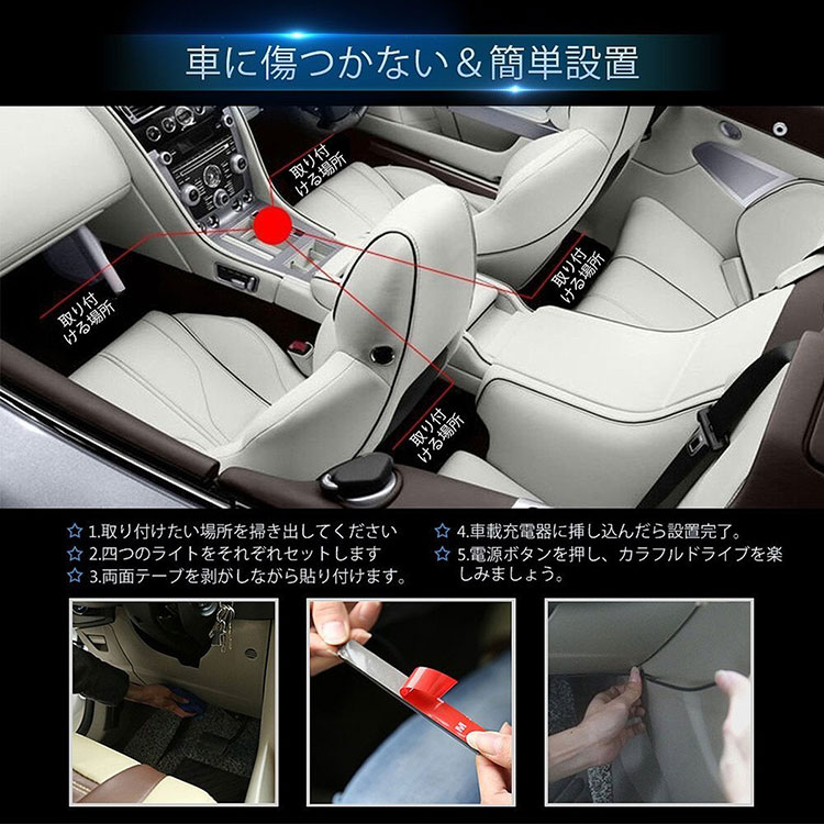 車用ledテープ Ledテープライト Rgb 調色調光 車内装飾用 カーチャージャー式 Usb式 リモコン付き 防水 高輝度 足下照明 車用イルミネーション 5年保証 全8色に切替