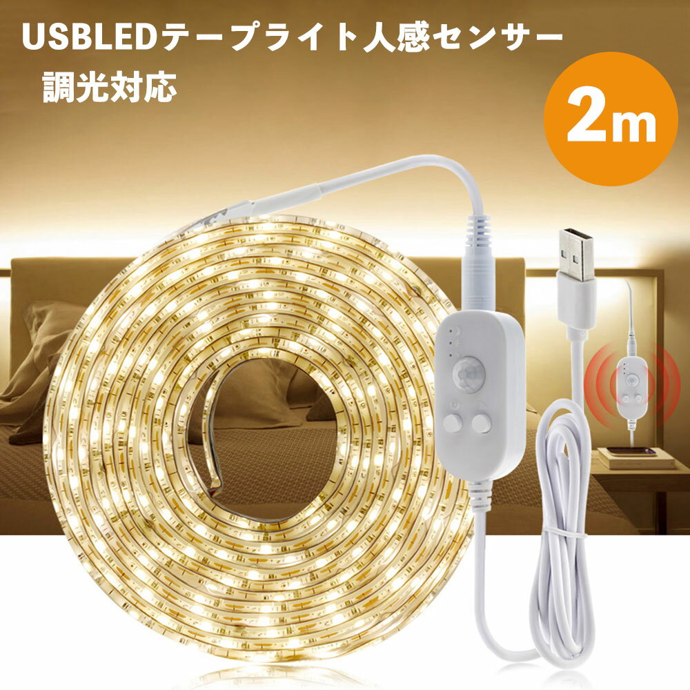 LED テープライト 人感センサー付き 