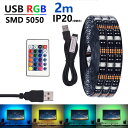 LED テープライト USB対応 2m SMD5050 5V LEDテープ RGB 車用 間接照明 棚下照明 テレビの背景照明用LED