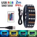 LED テープライト USB対応 防水 2m SMD5050 5V LEDテープ RGB 車用 間接照明 棚下照明 テレビの背景照明用LED