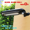 ソーラーライト屋外 人感センサー防雨 防犯ライト人感ソーラーライト自動点灯/消灯 太陽光発電 省エネ 玄関 芝生 車道 ガーデン 庭 照明用デザインソーラーライ...