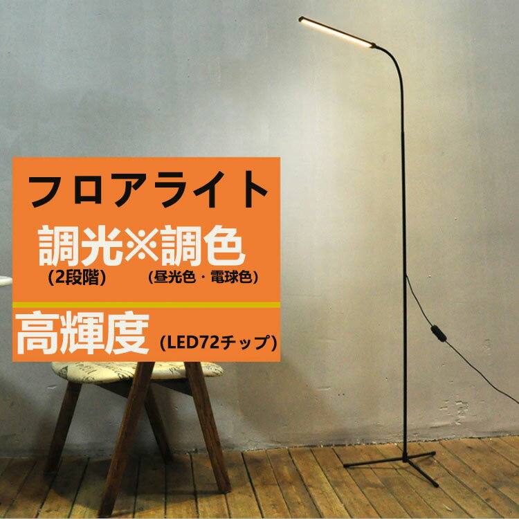 フロアライト led おしゃれ スタンド