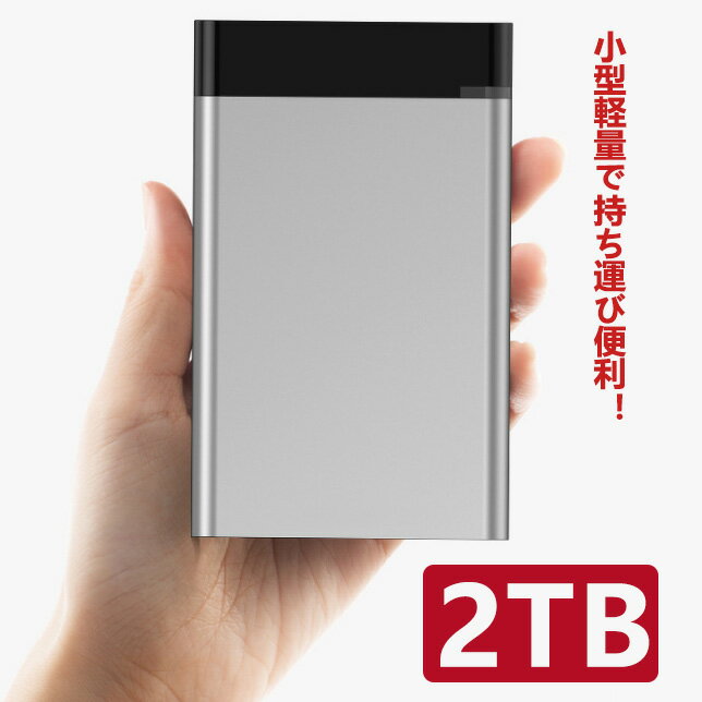 外付けHDD 2TB ポータブル型 4k対応テ