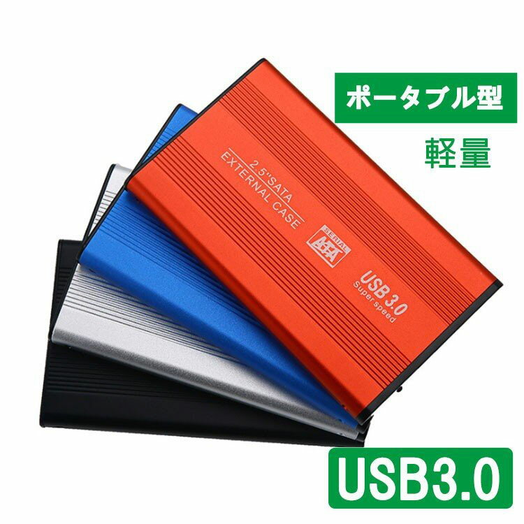hdd  2.5 դ ɥ饤  ݡ֥뷿 SATA3.0 USB3.0 USB3.0֥° ߹ Ķ մñ