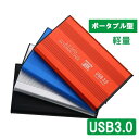 hdd ケース 2.5インチ 外付け ドライブ ケース ポータブル型 SATA3.0 USB3.0 USB3.0ケーブル付属 高剛性アルミ合金 …