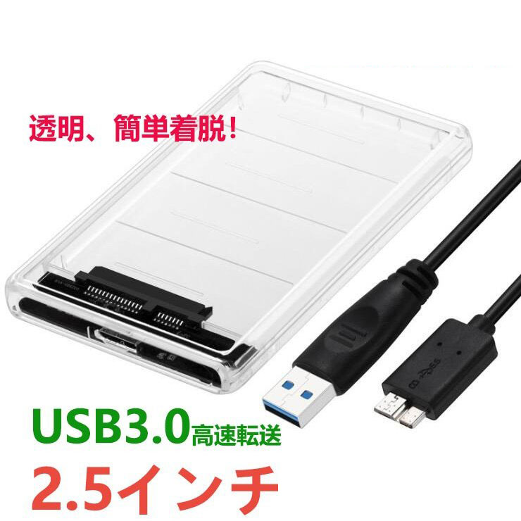 HDDケース 2.5インチ hdd ケース HDDケース S