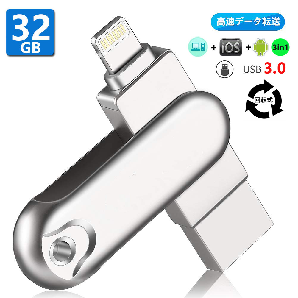 iPhone/Android or type-c/PC対応 USB3.0メモ