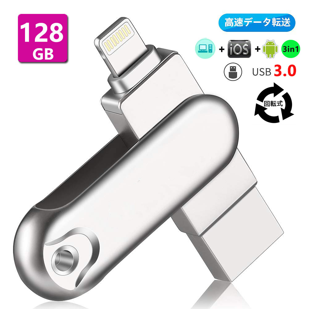 iPhone/Android/PC対応 USB3.0メモリ 128GB US