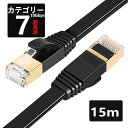 LANケーブル CAT7 15m 10ギガビット 高