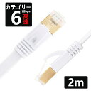 LANケーブル CAT6 2m 1ギガビット 高速