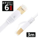 LANケーブル CAT6 3m 1ギガビット 高速