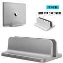 pcスタンド ノートパソコンスタンド 縦置き macbook 縦置き スタンド アルミ製 クラムシェルスタンド 1台立て ノートpcスタンド 幅調節可能 ノートパソコン 縦置き スタンド