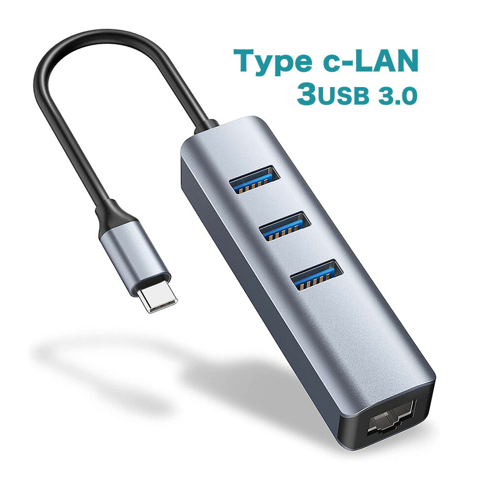 Type C LAN変換アダプタ 4in1 USB C ハブ USB-C 有線LANアダプター　 3つのUSB-A 3.0ポート / 1000Mbps RJ45イーサネ…