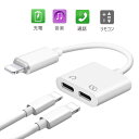 i-Phone イヤホン 変換ケーブル lightning 充電 イヤホン 同時 二股接続ケーブル イヤホン 変換アダプタ iPhone対応