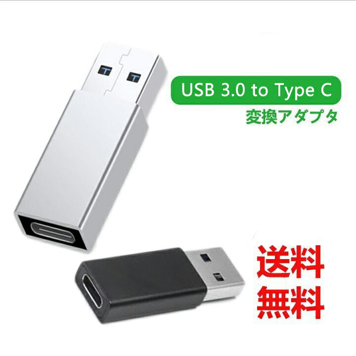 USB Type C (メス) to USB 3.0 (オス) 変換