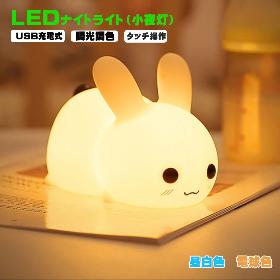 【送料無料】ナイトライト 常夜灯 タッチ式 USB充電式 ベッドライト授乳ライト ベッドサイドランプ ...