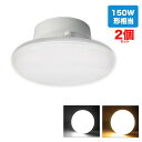 LEDシーリングライト 4.5-6畳 15W 1800lm LED電球 150w形相当 シーリングライト 小型 照明器具 昼白色 LED シーリングライト 小型 150W相当 昼光色 電球色 おしゃれ 引掛式 2個セット