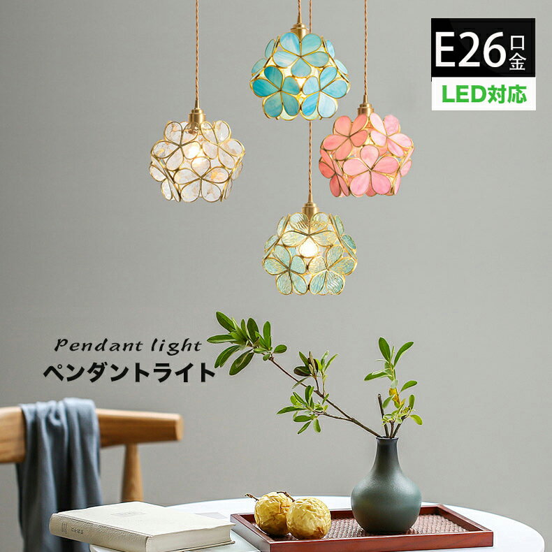 ペンダントライト北欧 ガラス 桜 和風オシャレ ダクトレール用照明 ダイニング照明 食卓用 LED対応 キッチン 照明器具 リビング用 居間用