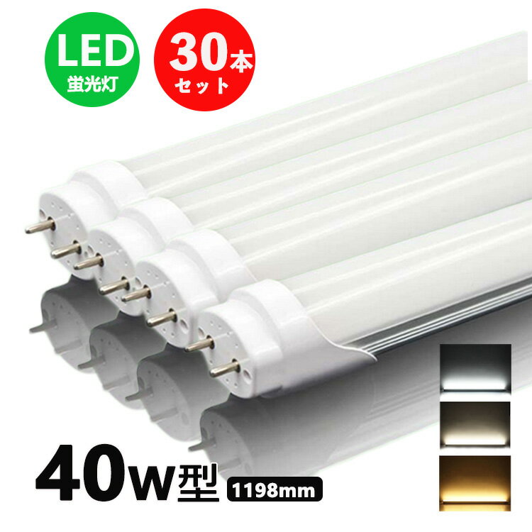 led蛍光灯 30w形 グロー式工事不要 1000LM 広角300度照射 直管 63cm 昼白色 [TUBE-63P]