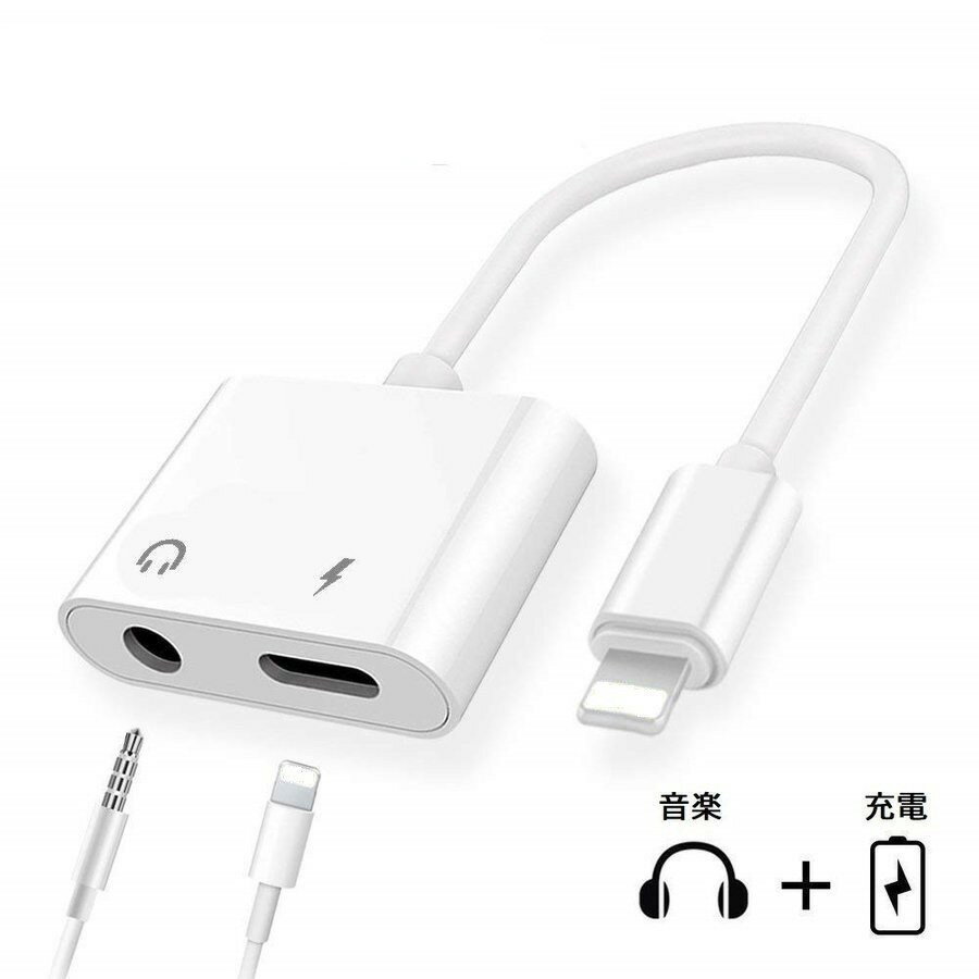 lightning イヤホン 変換 アダプター 音楽/充電 lightning 3.5 mmヘッドフォンジャックアダプタ 2in1 iPhone