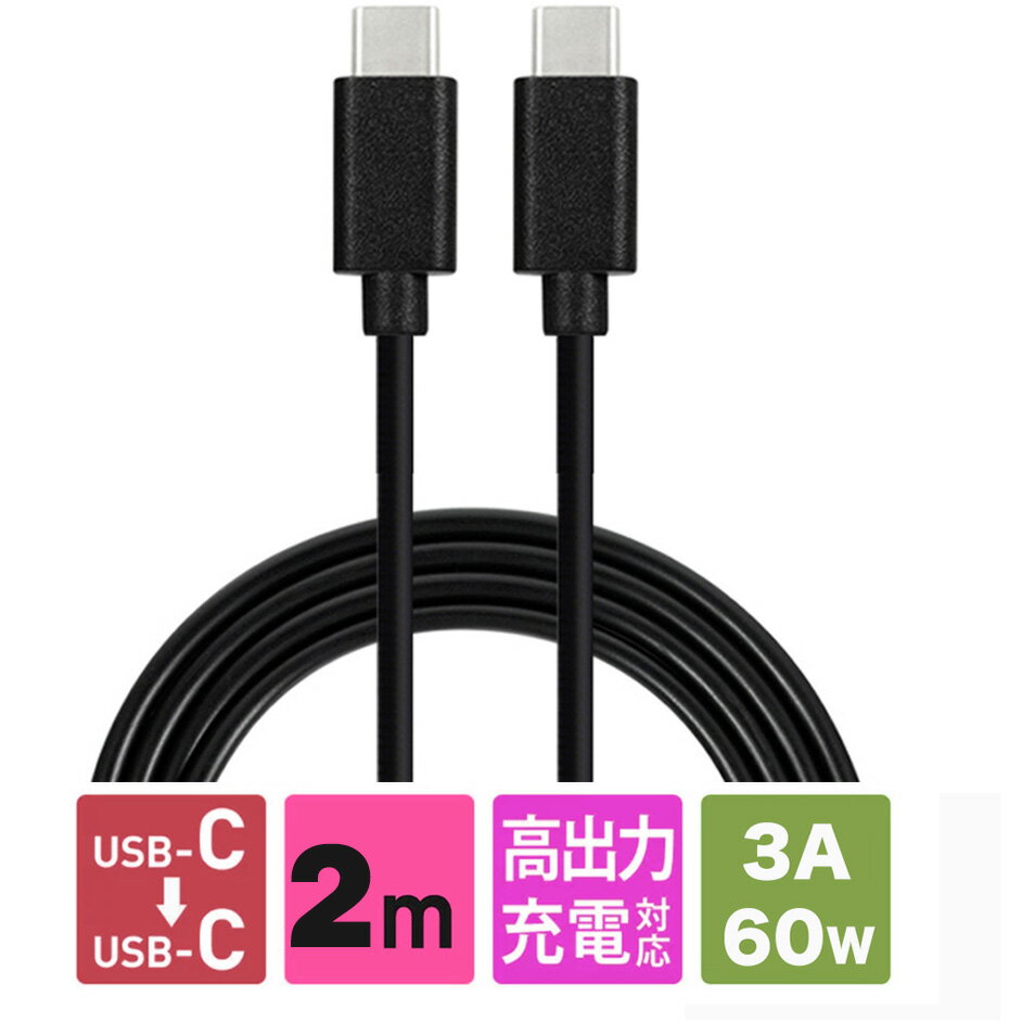 USB Type Cケーブル PD充電対応 60W/3A 急速充電 USB Cケーブル データ転送 USB3.0 5Gbps Android スマホiPad 3A出力対応 2m 高耐久性